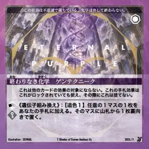 終わりなき化学 ゲンテクニーク