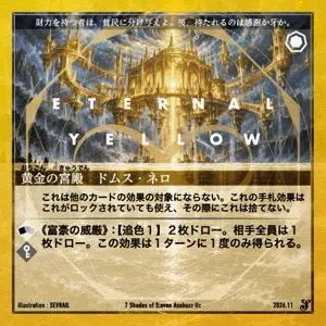 黄金の宮殿 ドムス・ネロ