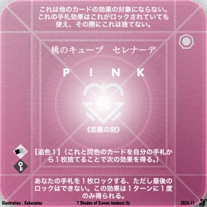 桃のキューブ セレナーデ
