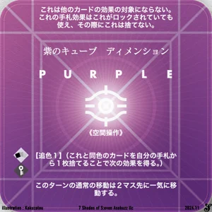 紫のキューブ ディメンション