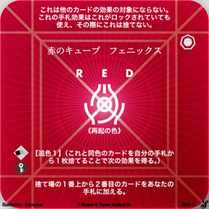 赤のキューブ フェニックス