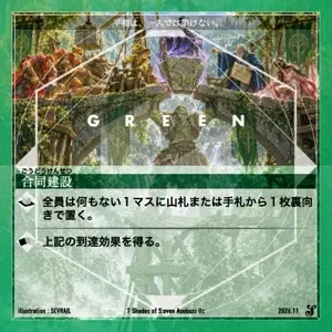 合同建設