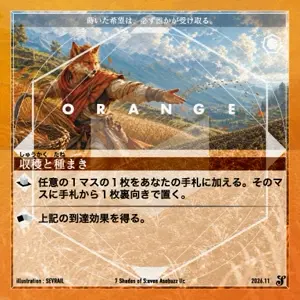 収穫と種まき