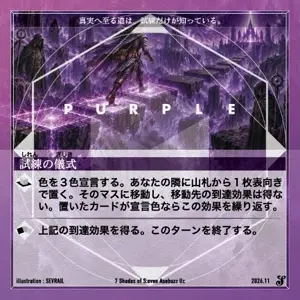 試練の儀式