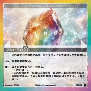 なないろの欠片