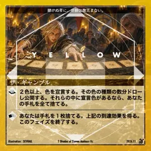 ザ・ギャンブル