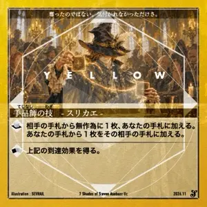 手品師の技 -スリカエ-