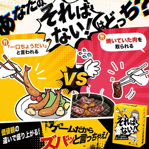 それはない