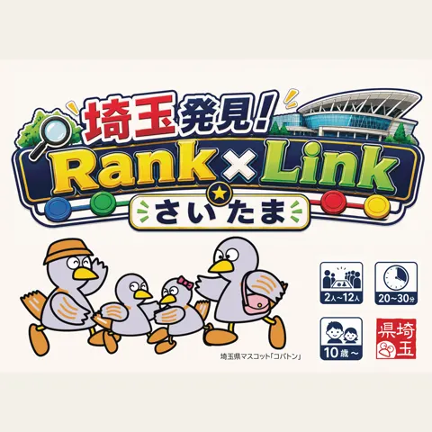 埼玉発見！Rank×Linkさいたま