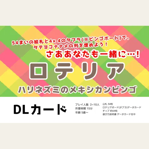 ハリネズミのロテリア