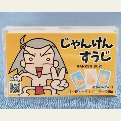じゃんけんすうじ