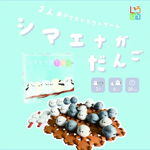 シマエナガだんご