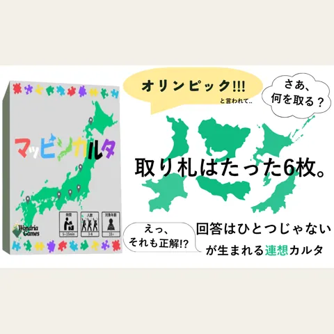 マッピンカルタ