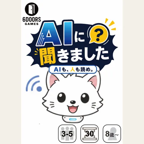 AIに聞きました