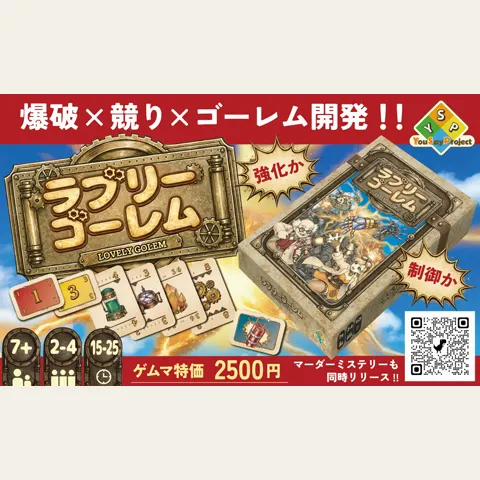 ラブリーゴーレム